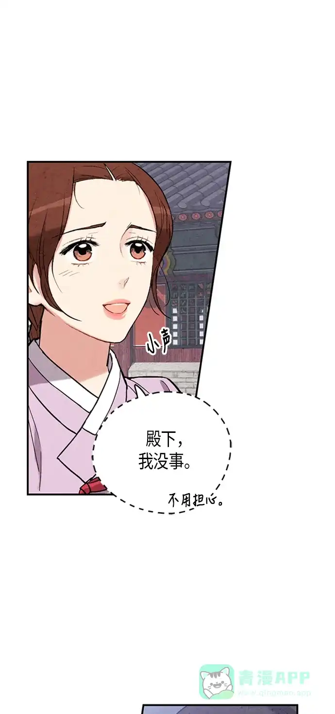 《禁婚令》第77话 第37页