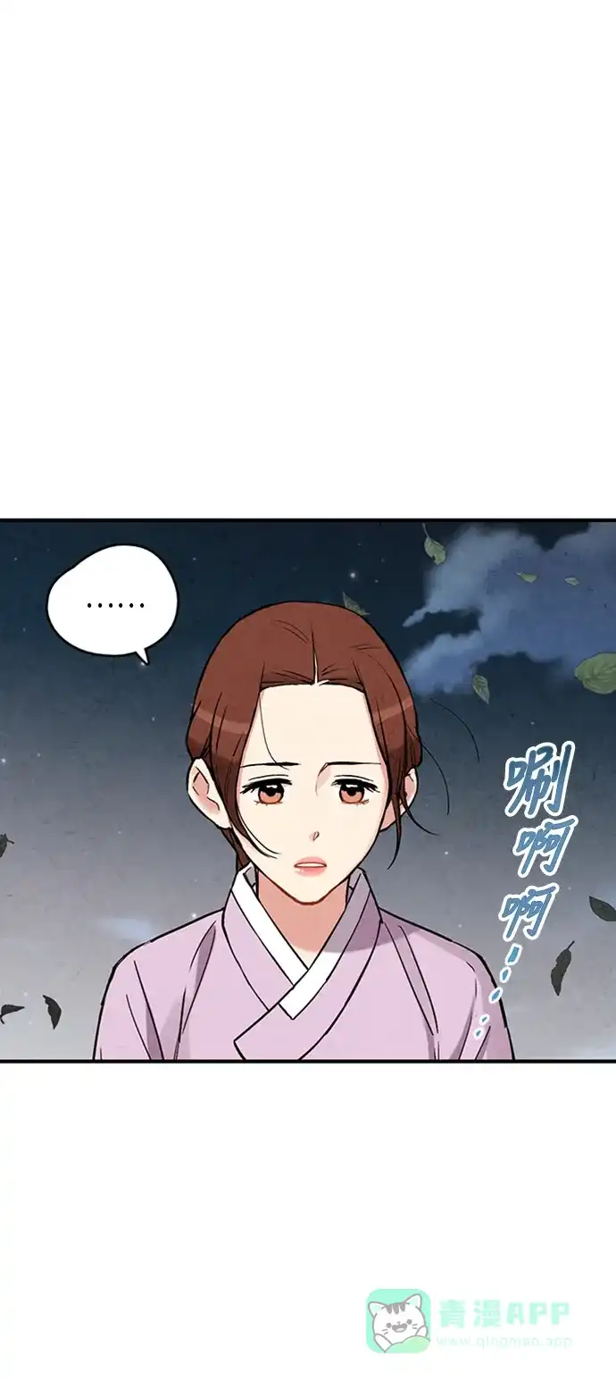 《禁婚令》第77话 第29页