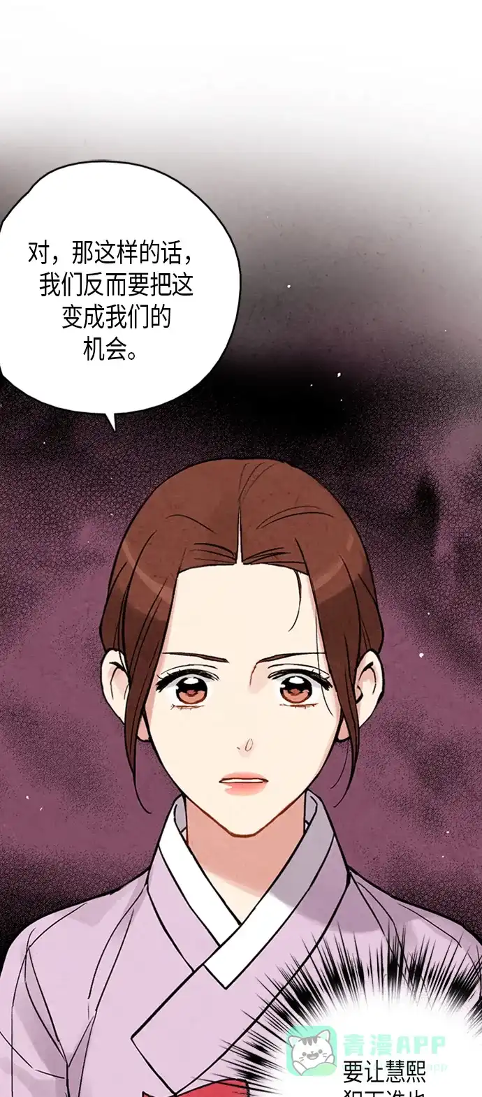 《禁婚令》第77话 第58页