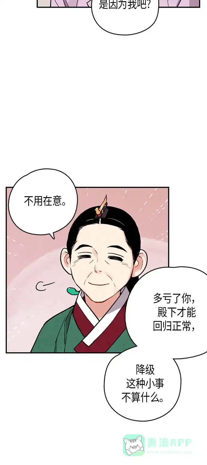 《禁婚令》第77话 第47页
