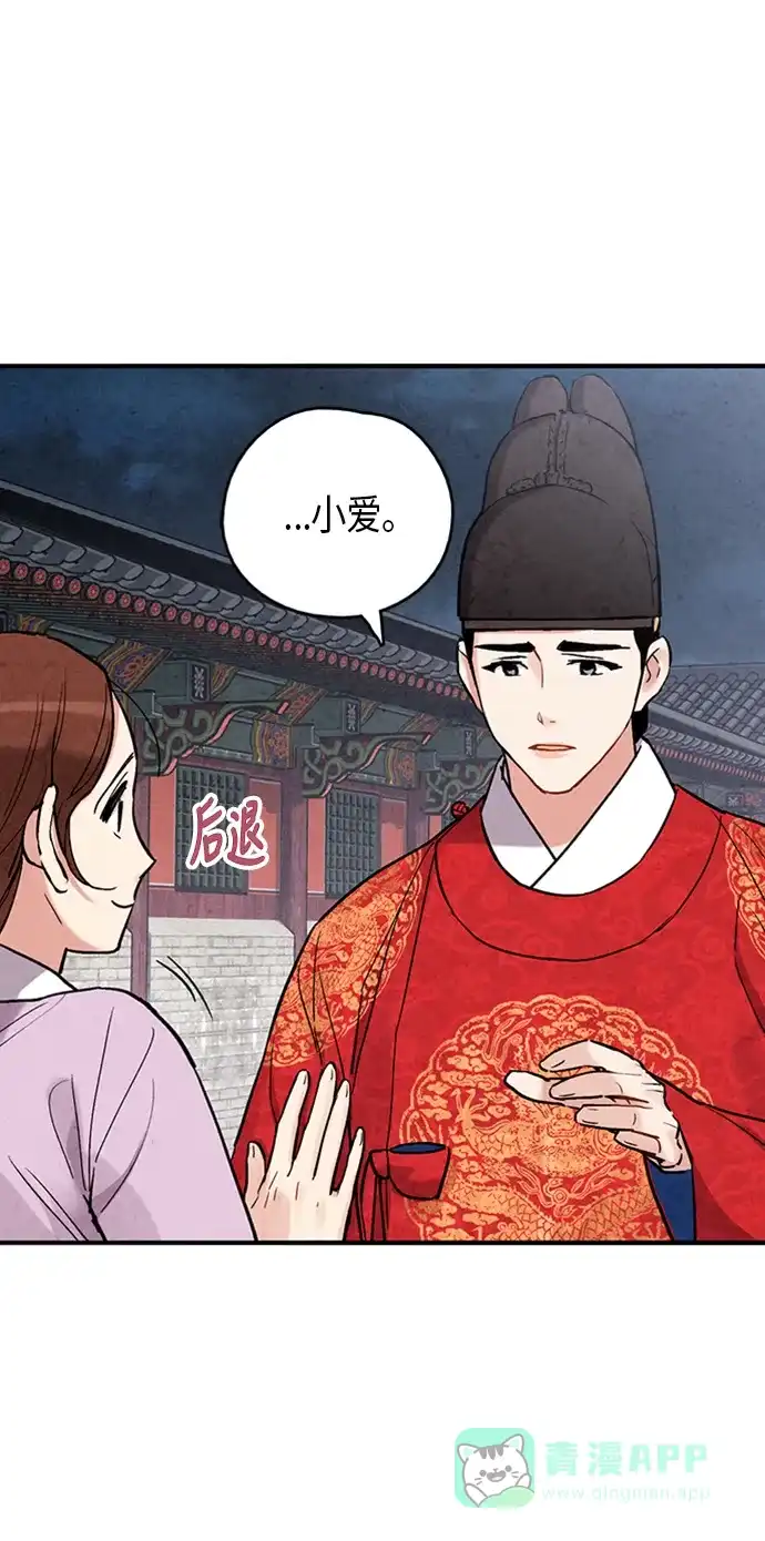 《禁婚令》第77话 第34页