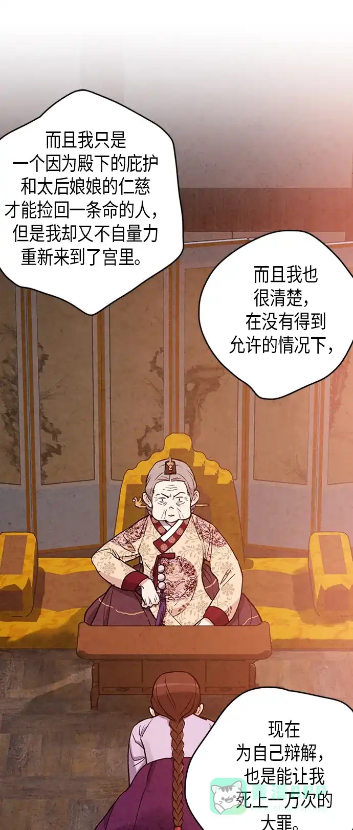《禁婚令》第77话 第9页