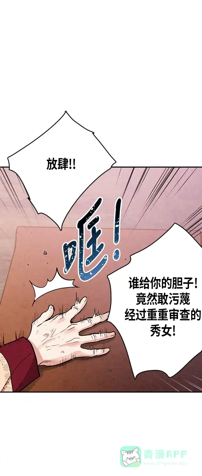 《禁婚令》第77话 第14页