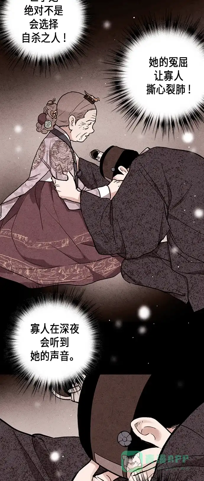 《禁婚令》第77话 第19页