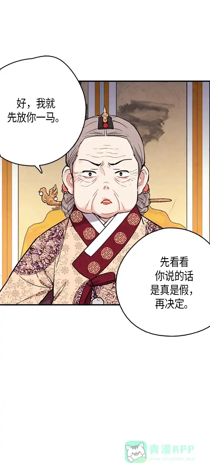 《禁婚令》第77话 第23页