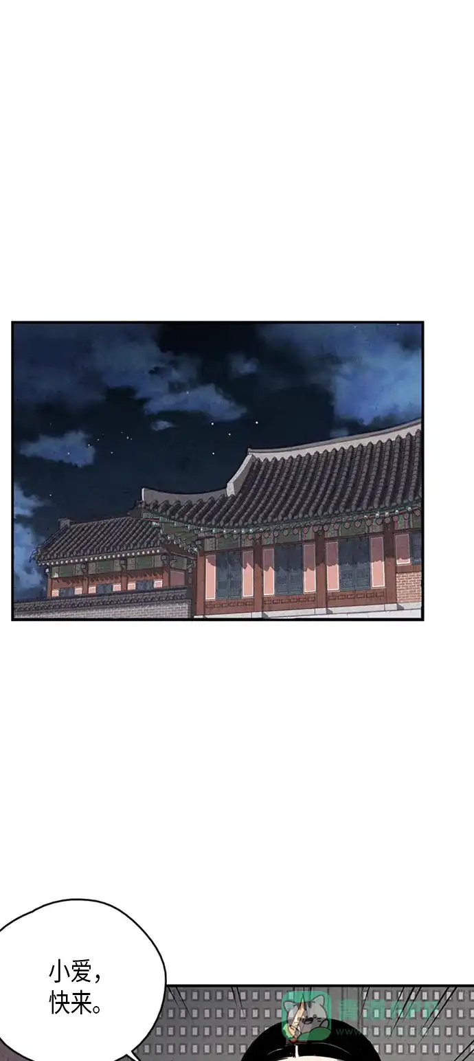 《禁婚令》第77话 第45页