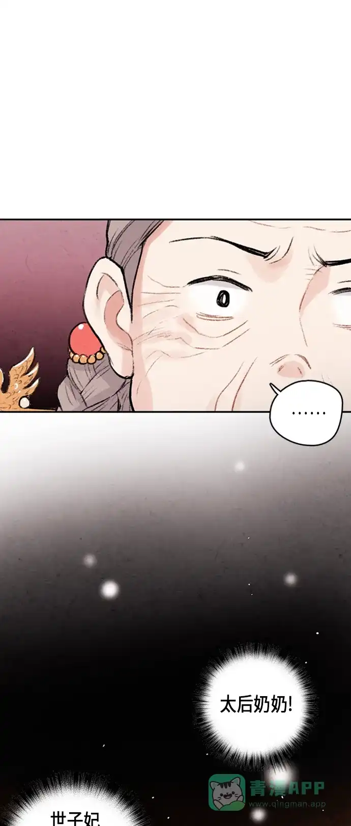 《禁婚令》第77话 第18页