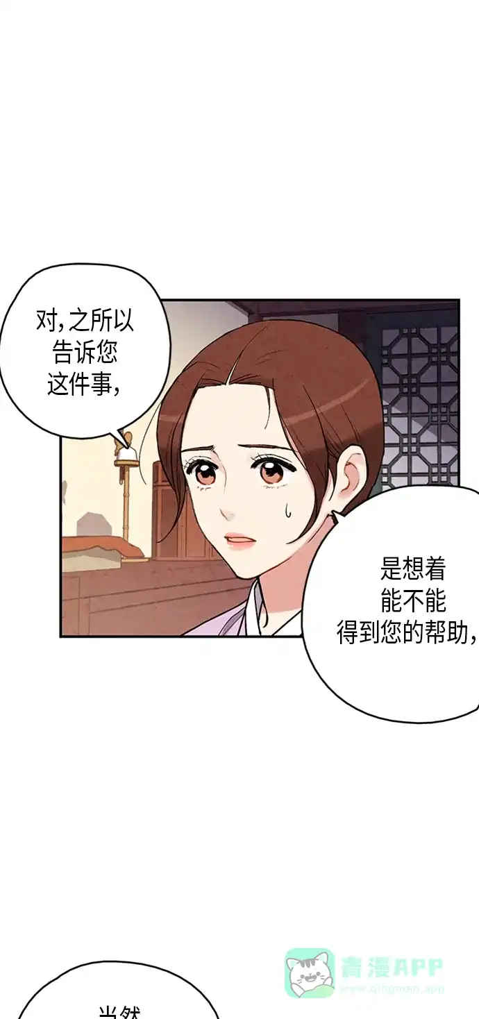 《禁婚令》第77话 第51页