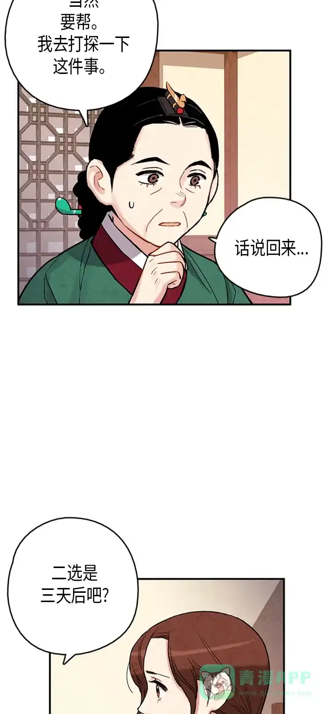 《禁婚令》第77话 第52页