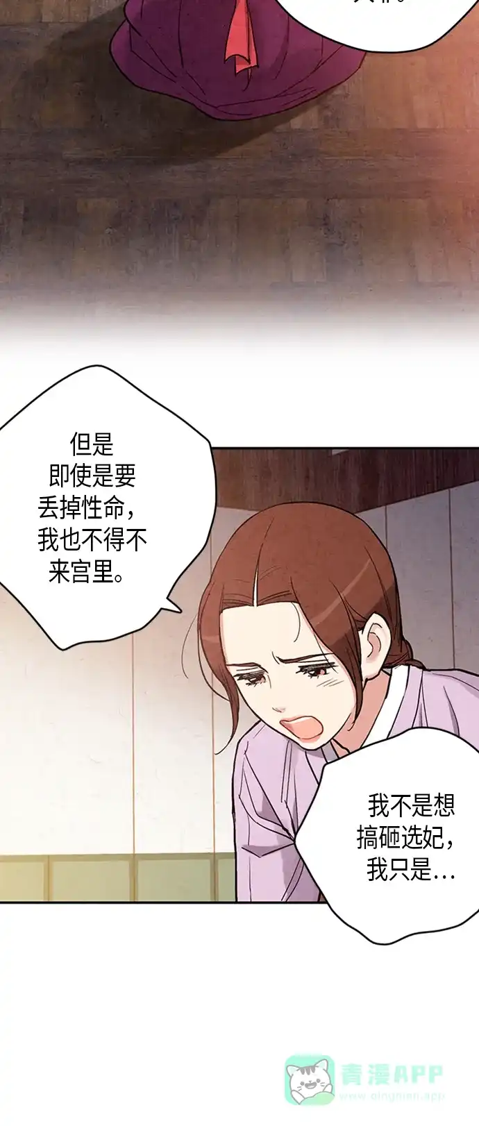 《禁婚令》第77话 第10页