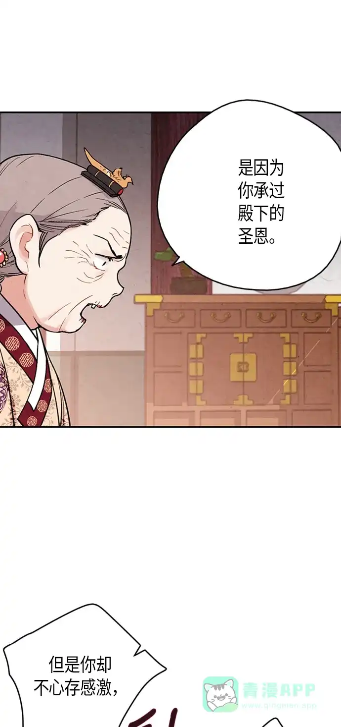 《禁婚令》第77话 第4页