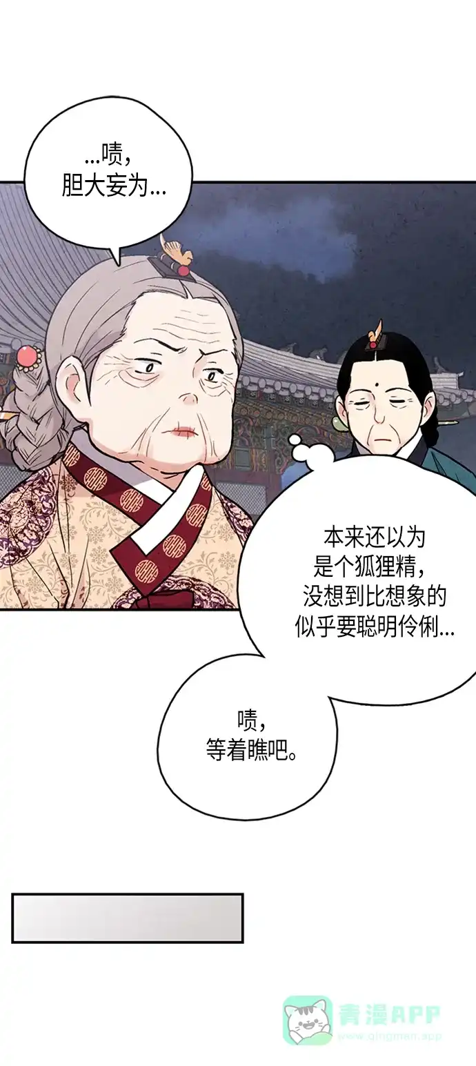 《禁婚令》第77话 第44页