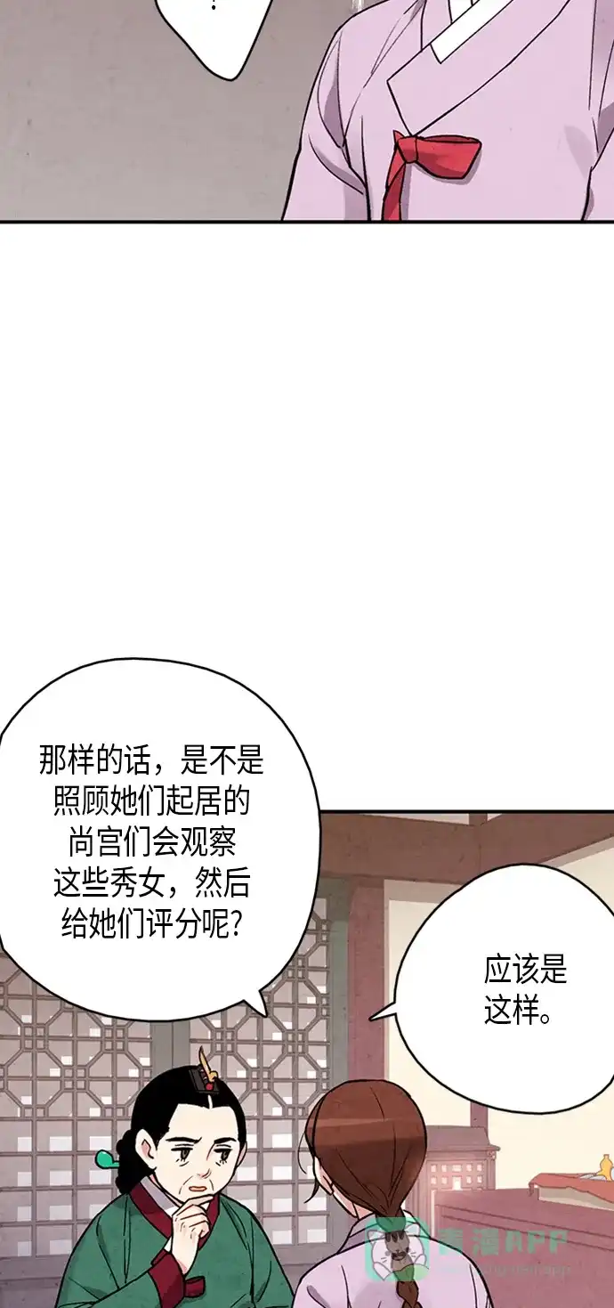 《禁婚令》第77话 第54页