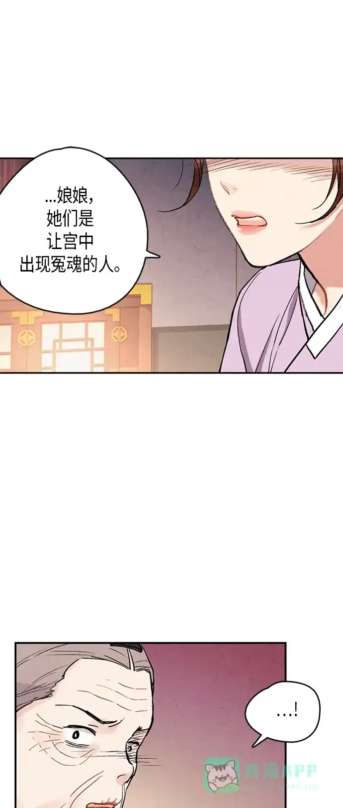 《禁婚令》第77话 第16页