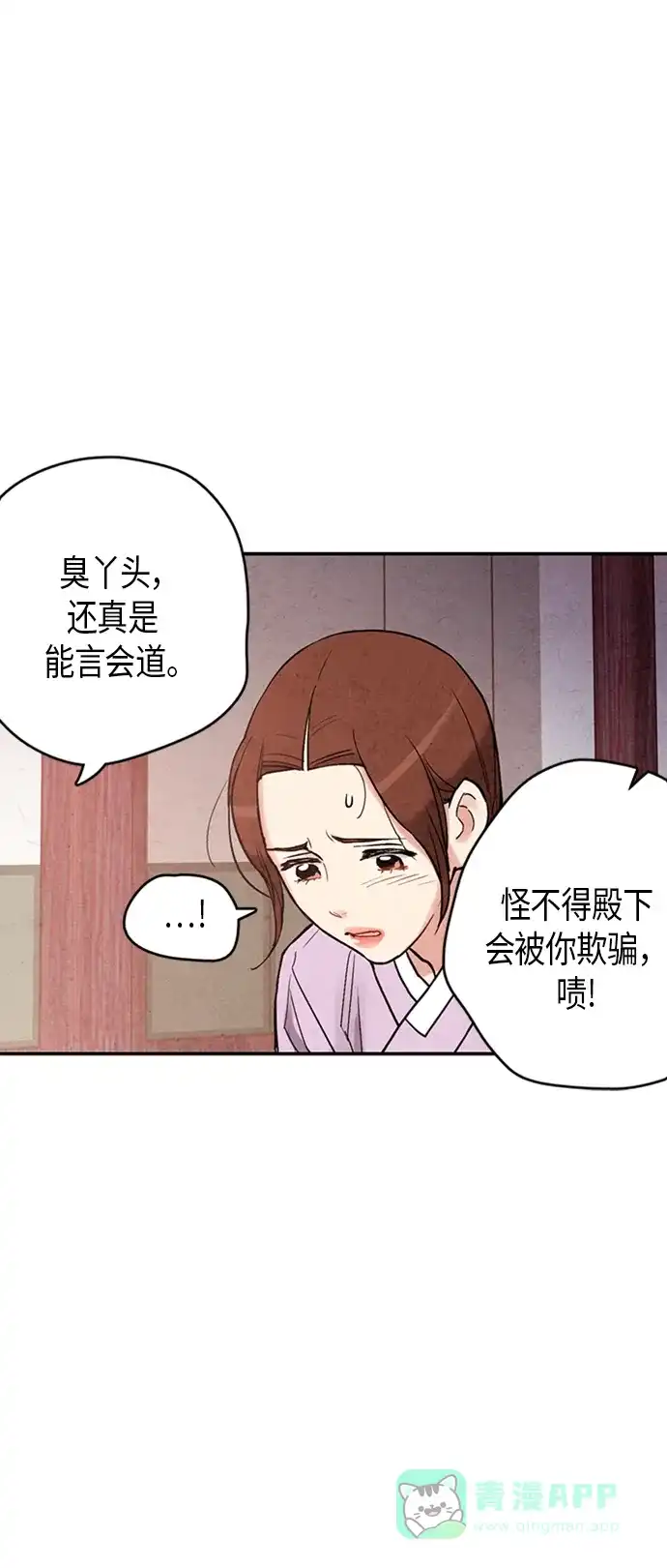 《禁婚令》第77话 第22页
