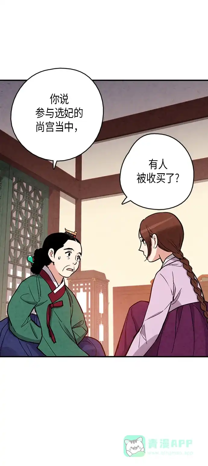 《禁婚令》第77话 第50页