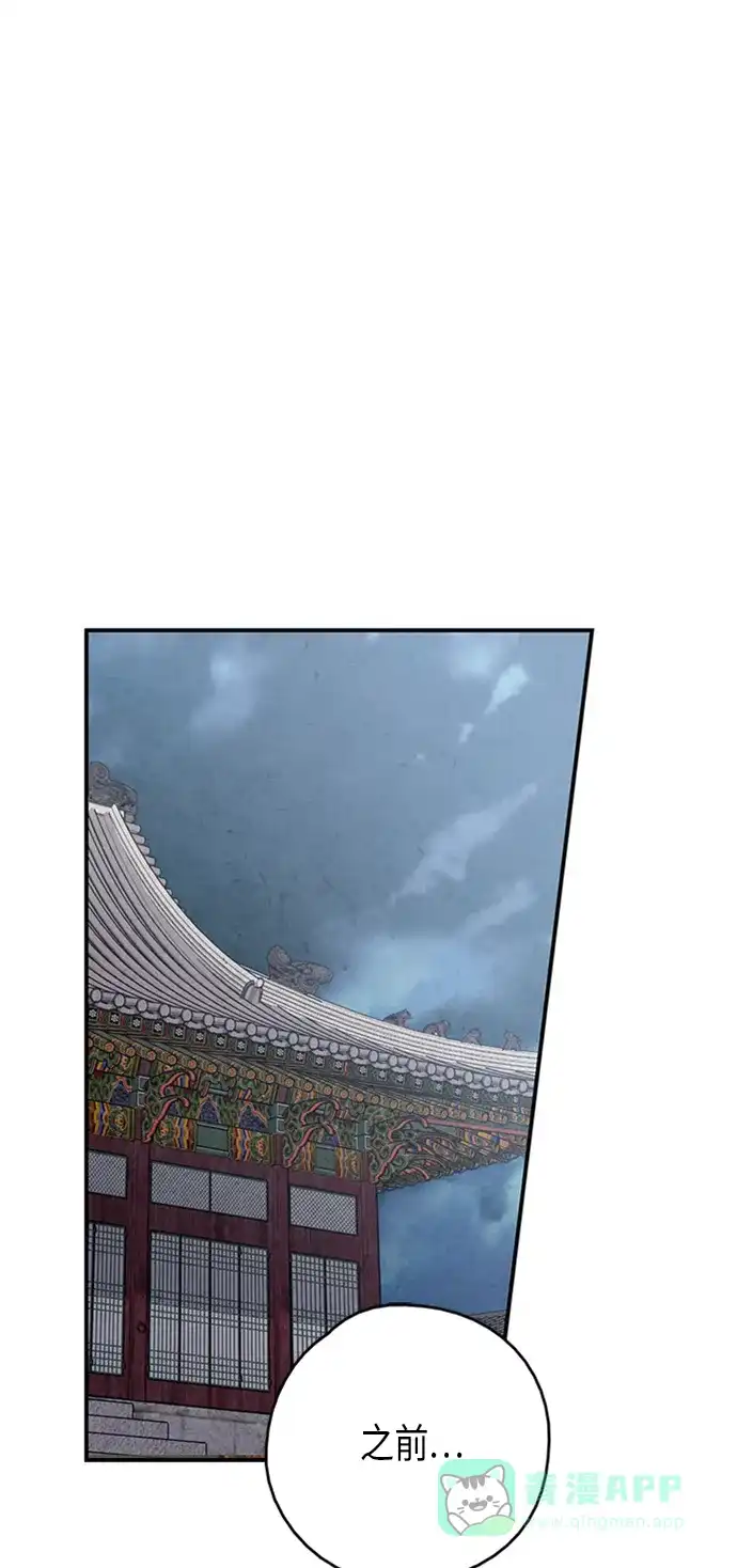 《禁婚令》第77话 第2页