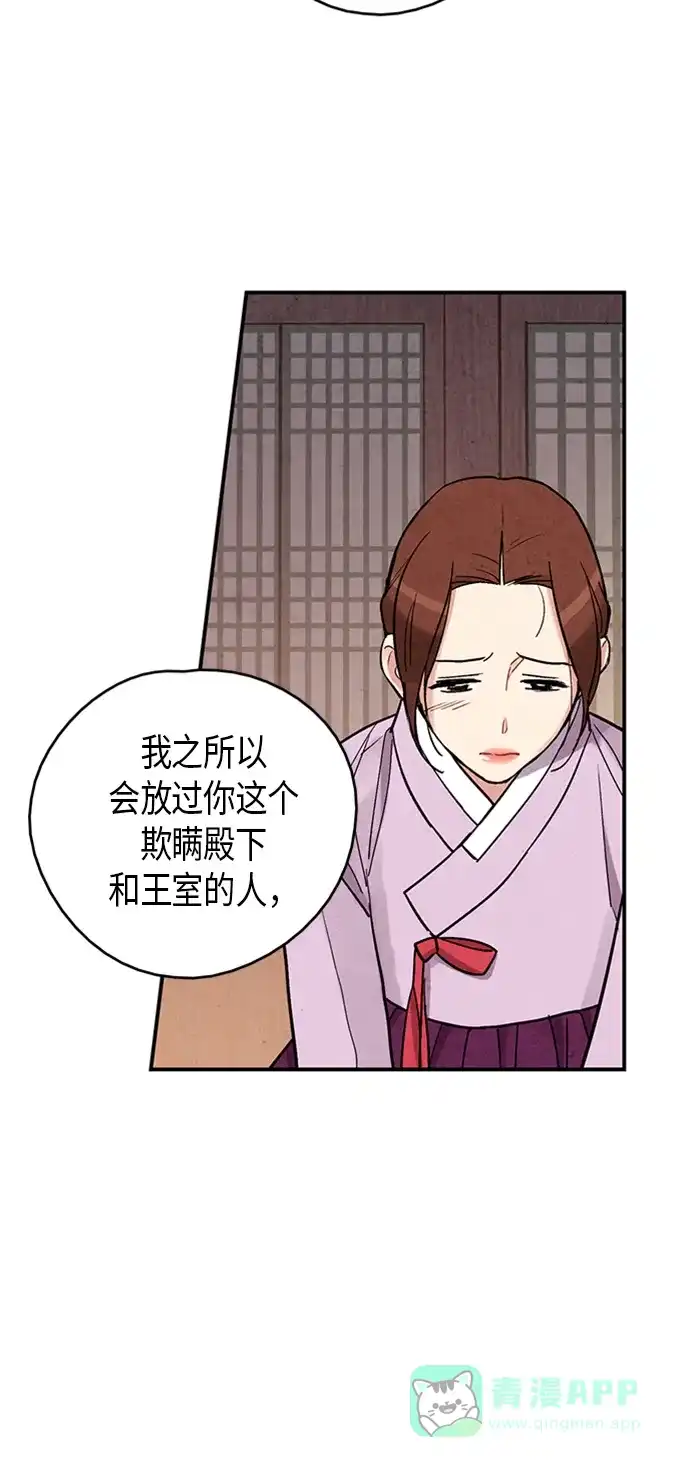 《禁婚令》第77话 第3页
