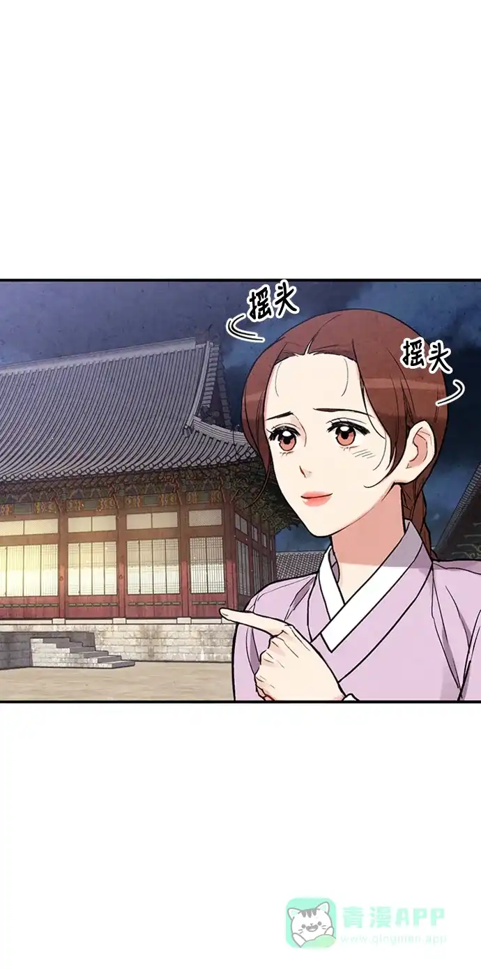 《禁婚令》第77话 第35页