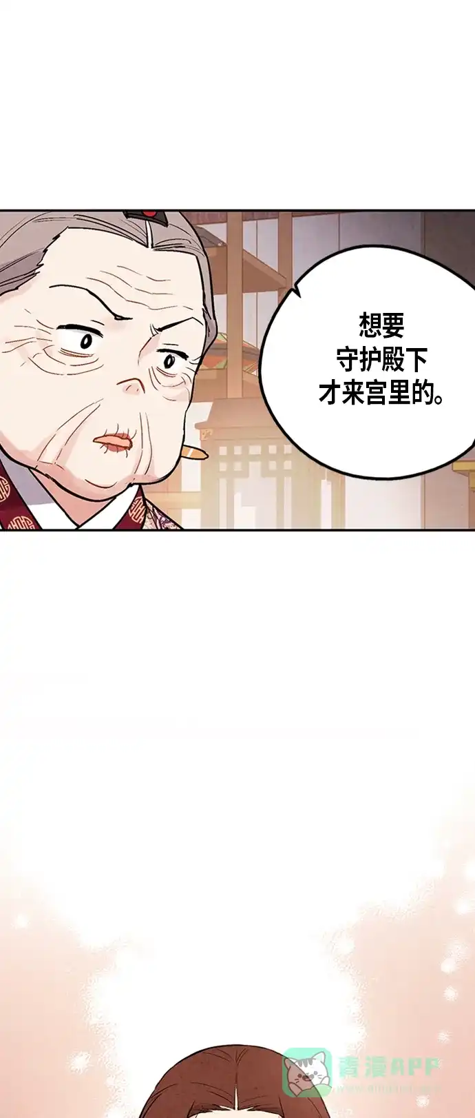 《禁婚令》第77话 第11页