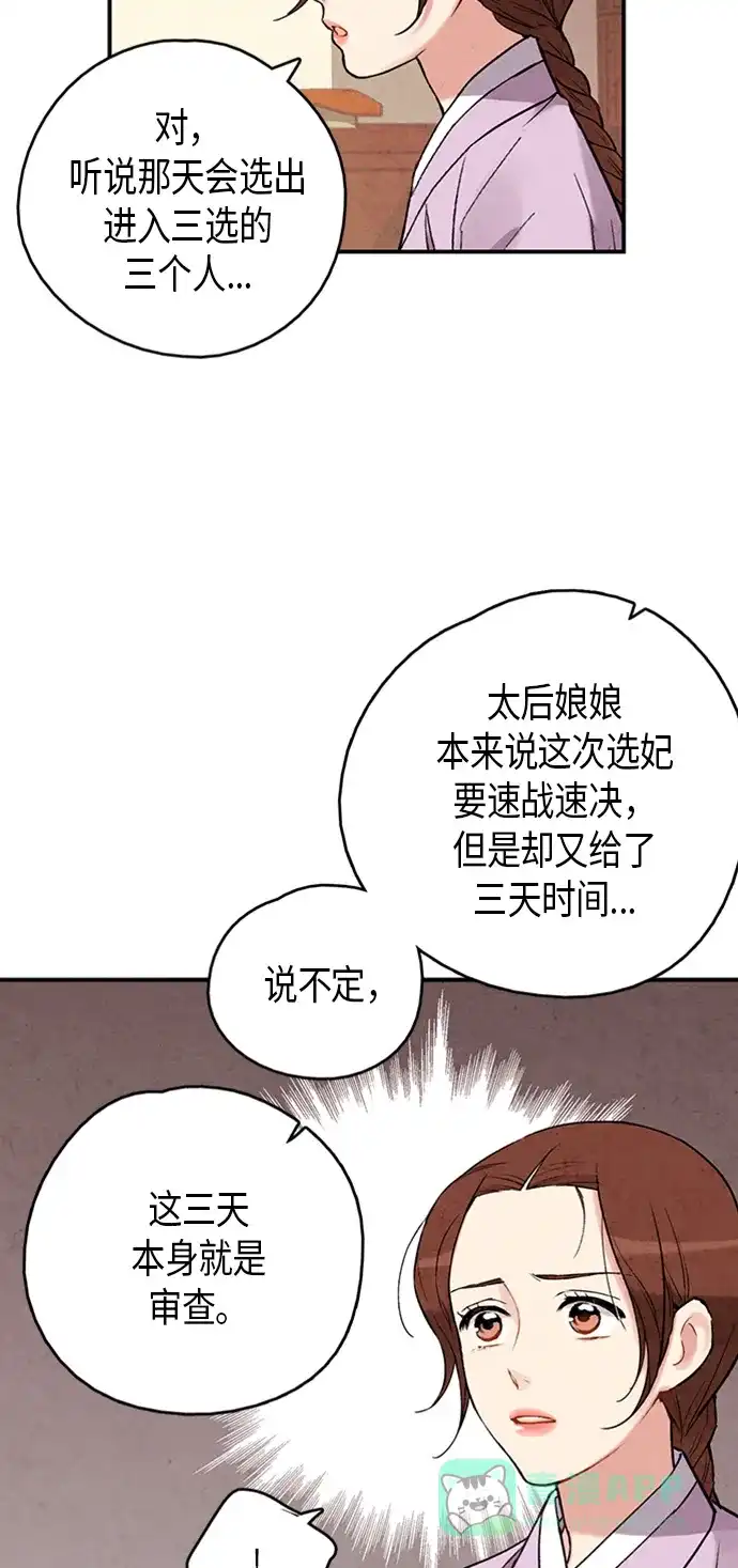 《禁婚令》第77话 第53页