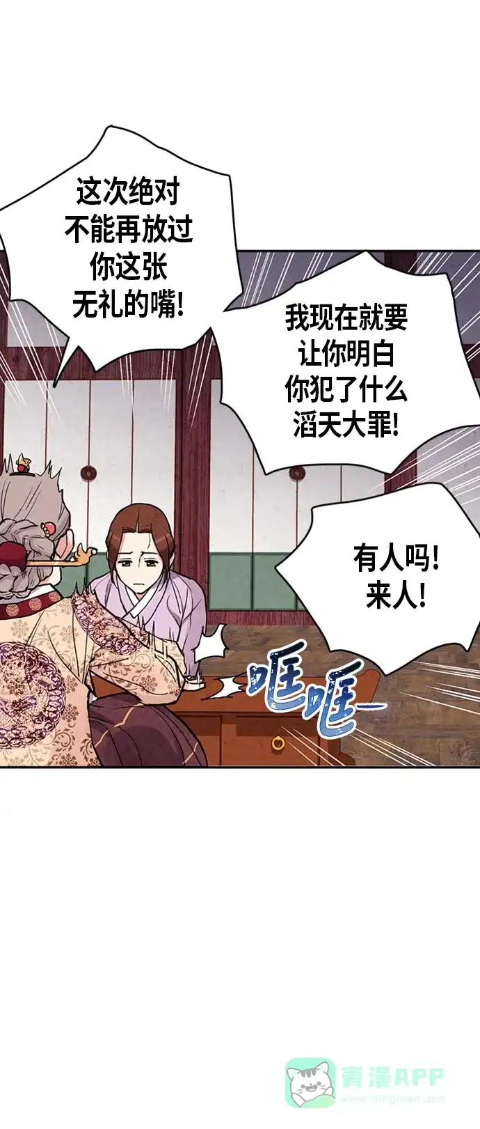 《禁婚令》第77话 第15页