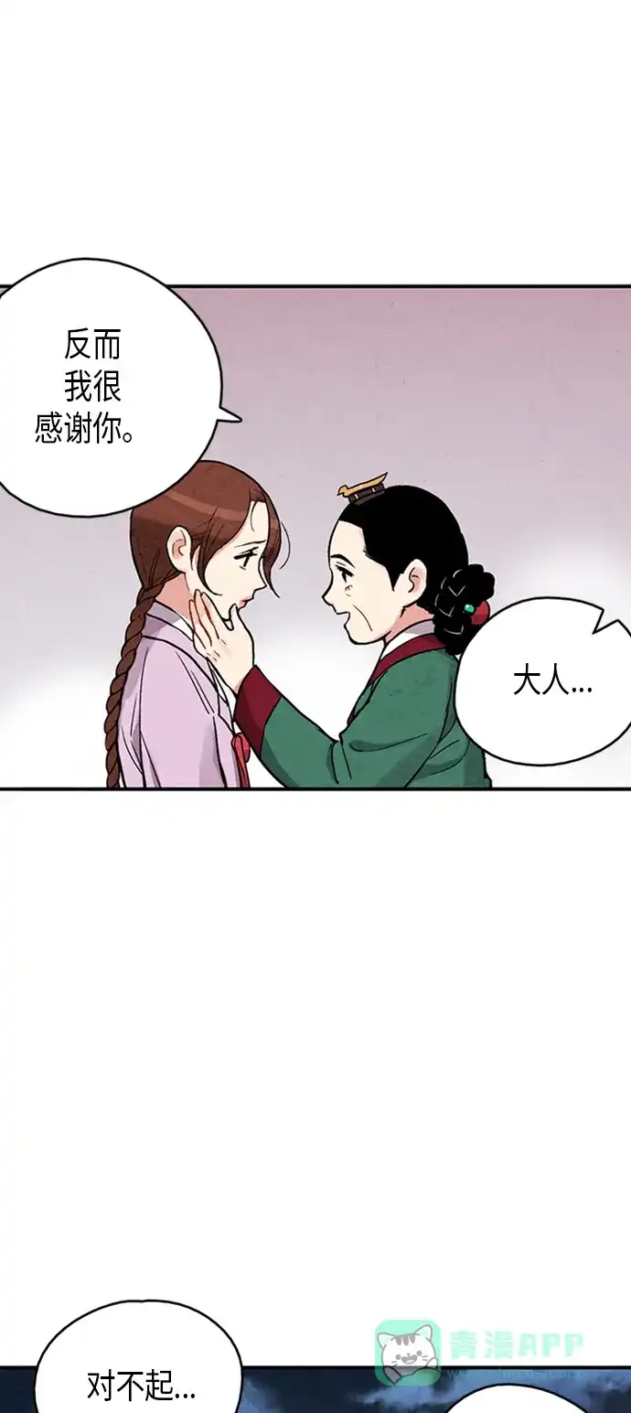 《禁婚令》第77话 第48页