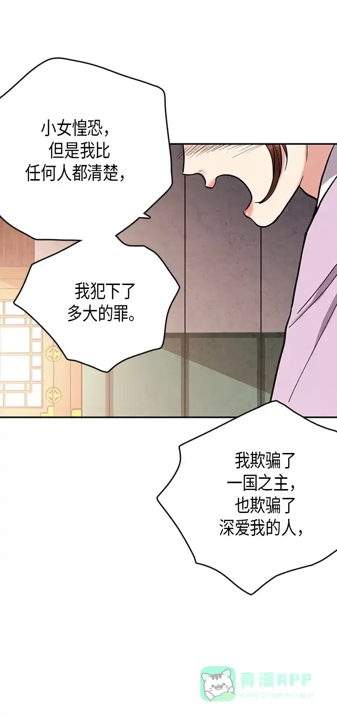 《禁婚令》第77话 第8页