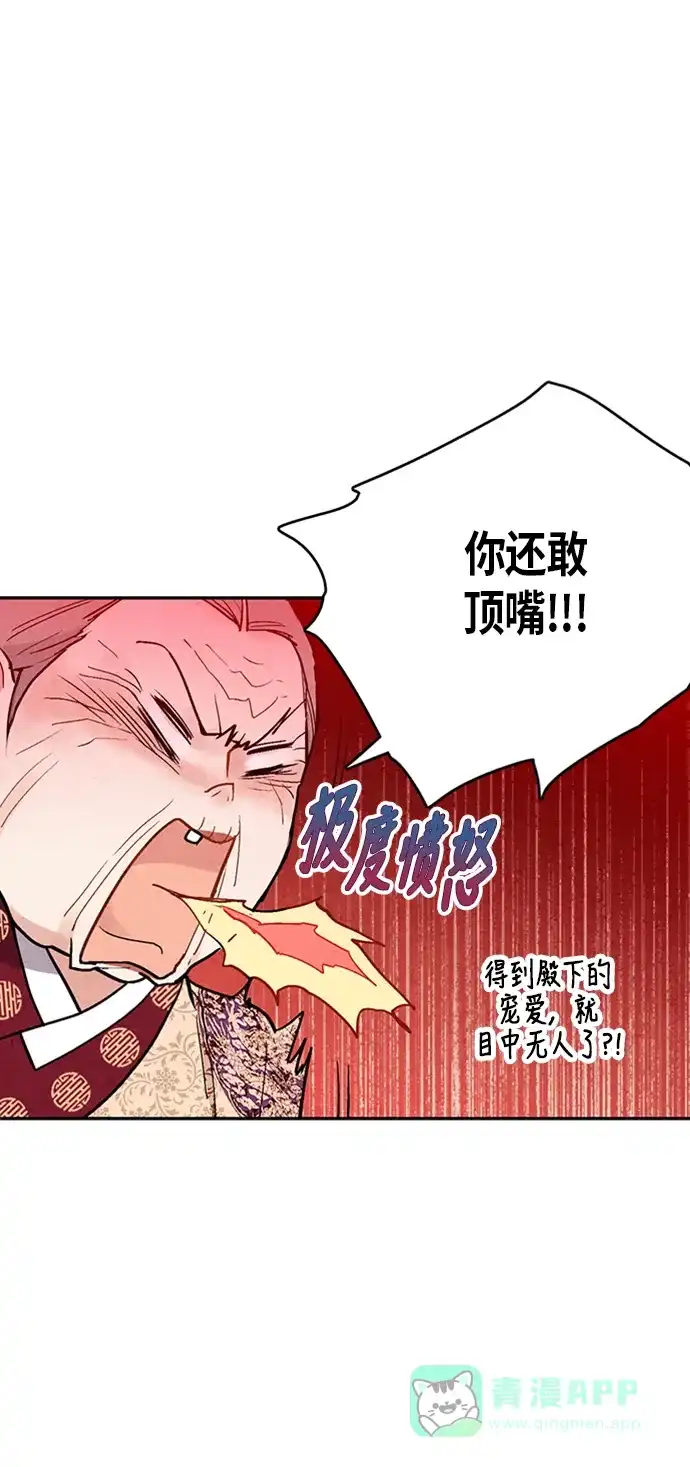 《禁婚令》第77话 第7页