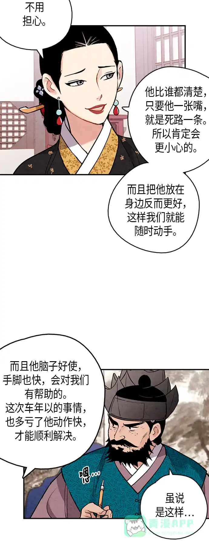 《禁婚令》第78话 第7页