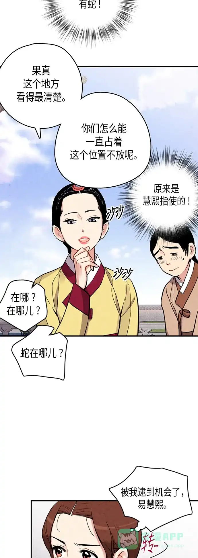 《禁婚令》第78话 第29页