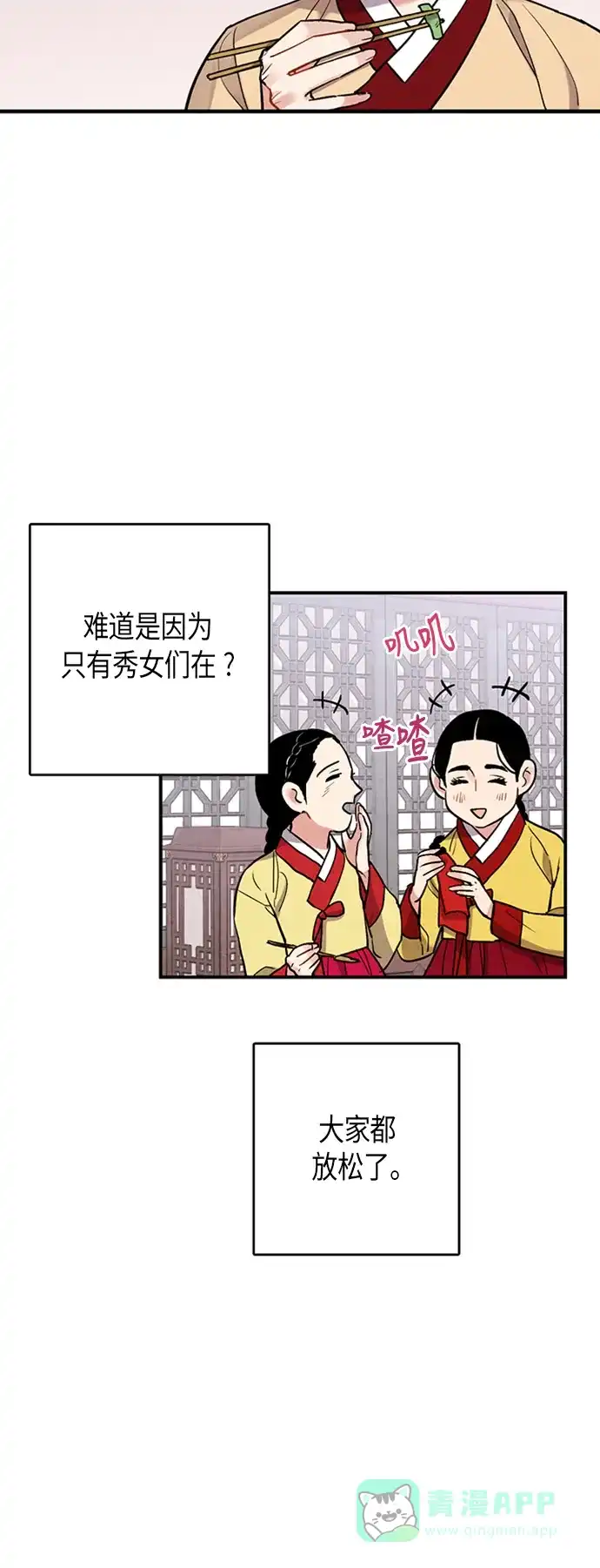 《禁婚令》第78话 第16页
