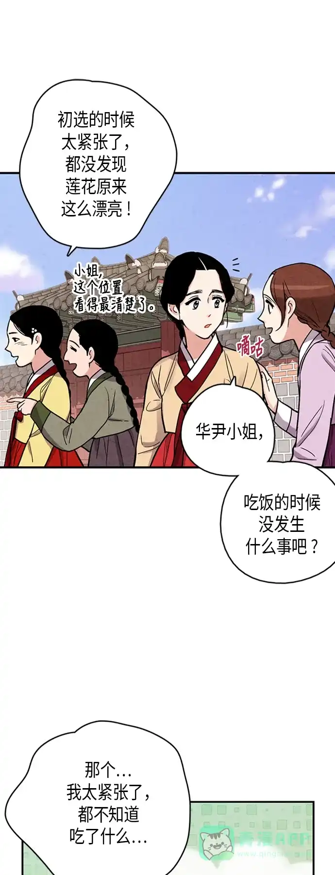 《禁婚令》第78话 第21页