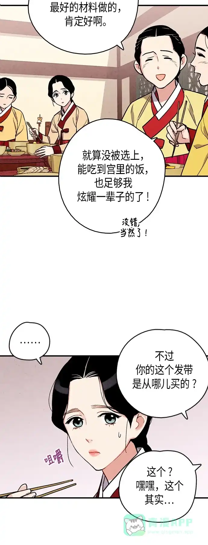 《禁婚令》第78话 第12页