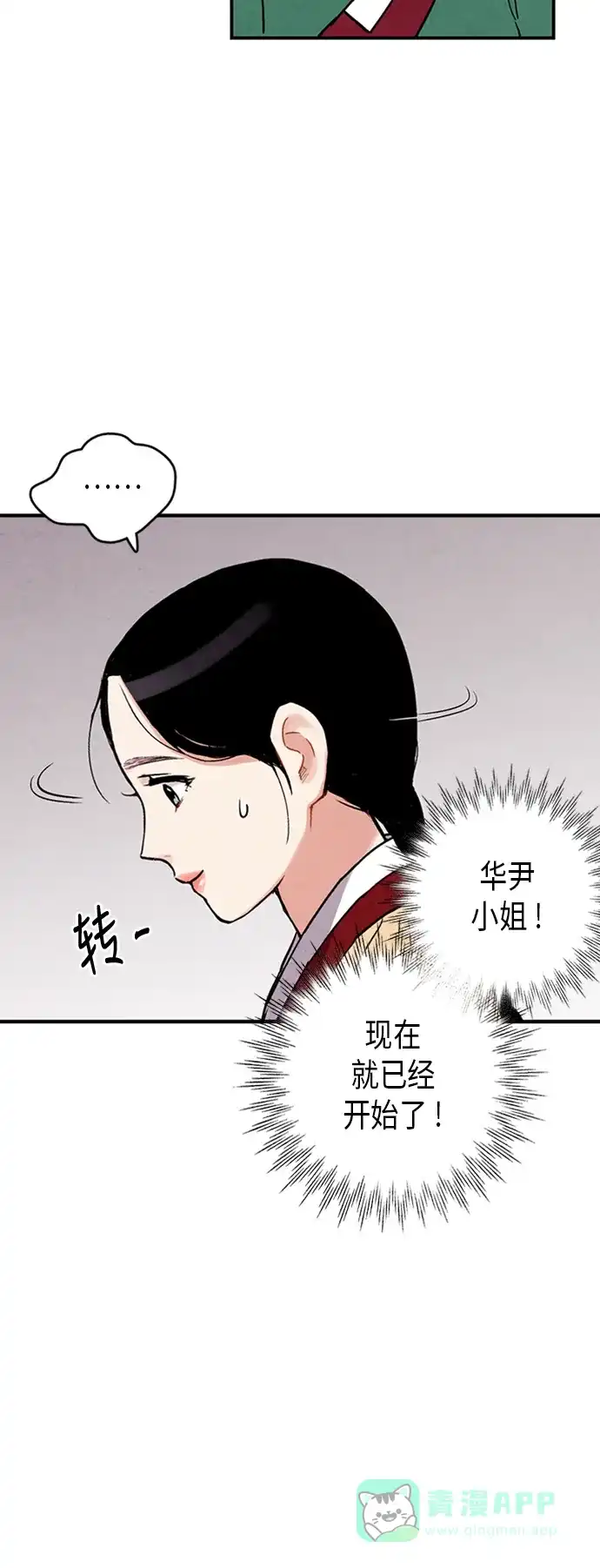 《禁婚令》第78话 第14页