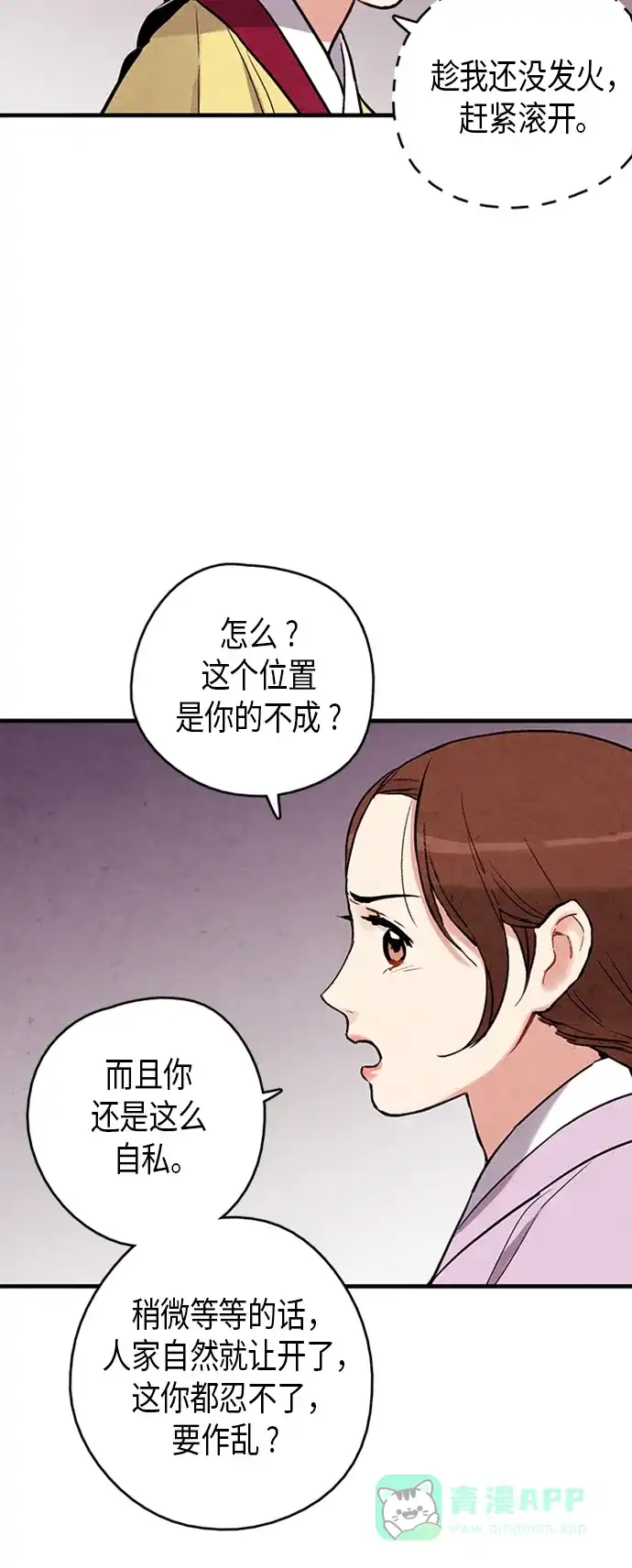 《禁婚令》第78话 第34页