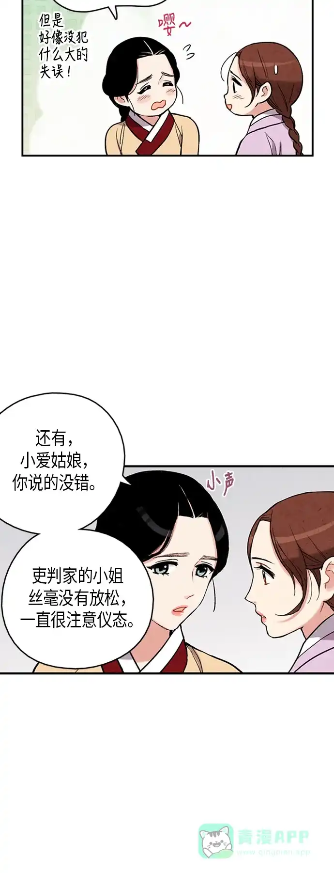 《禁婚令》第78话 第22页