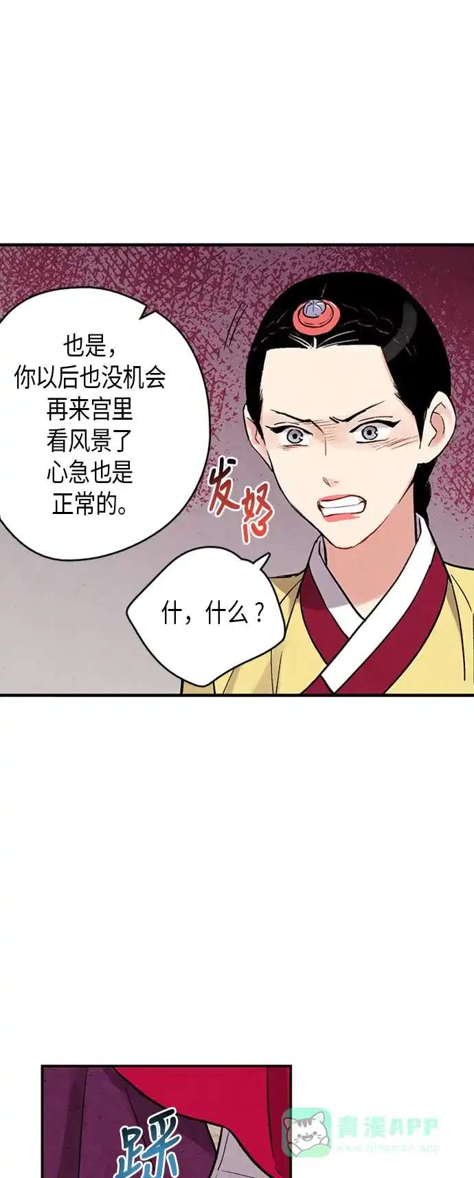 《禁婚令》第78话 第35页