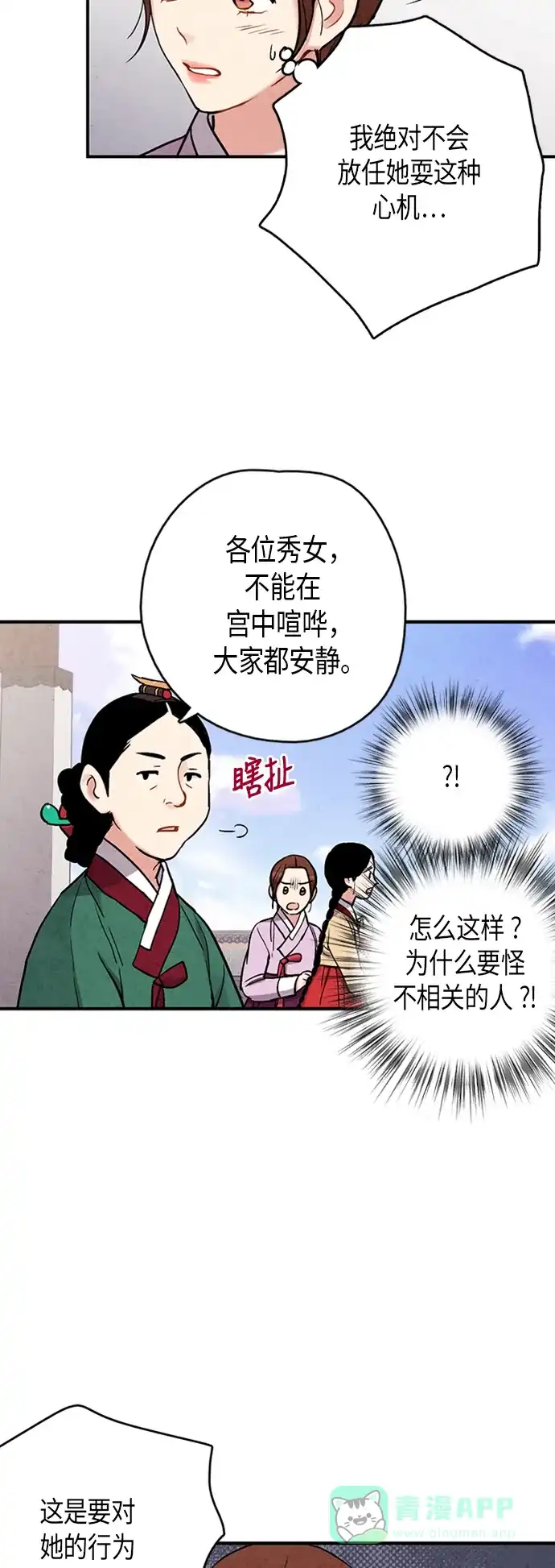 《禁婚令》第78话 第30页