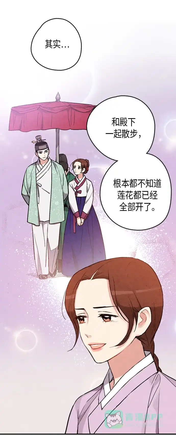 《禁婚令》第78话 第40页