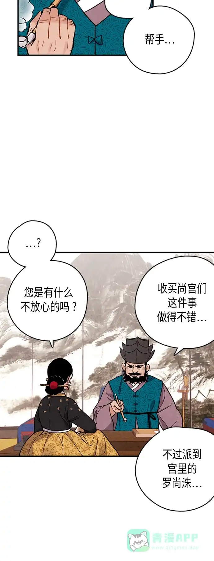 《禁婚令》第78话 第5页