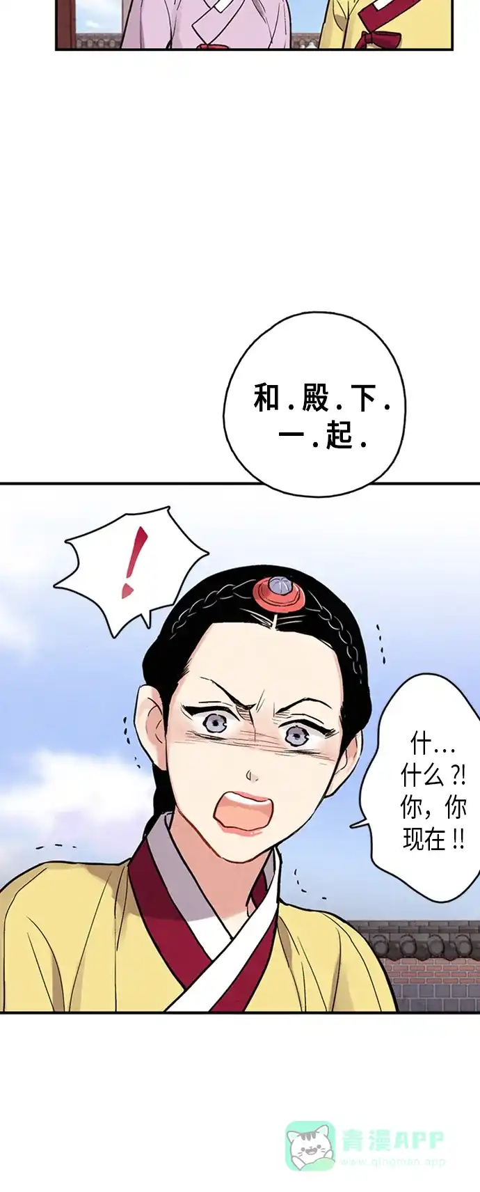 《禁婚令》第78话 第39页