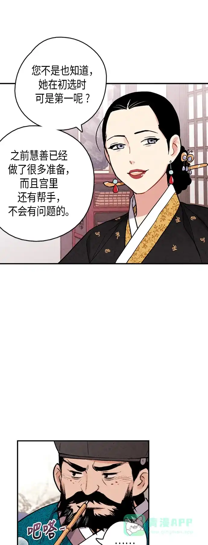 《禁婚令》第78话 第4页