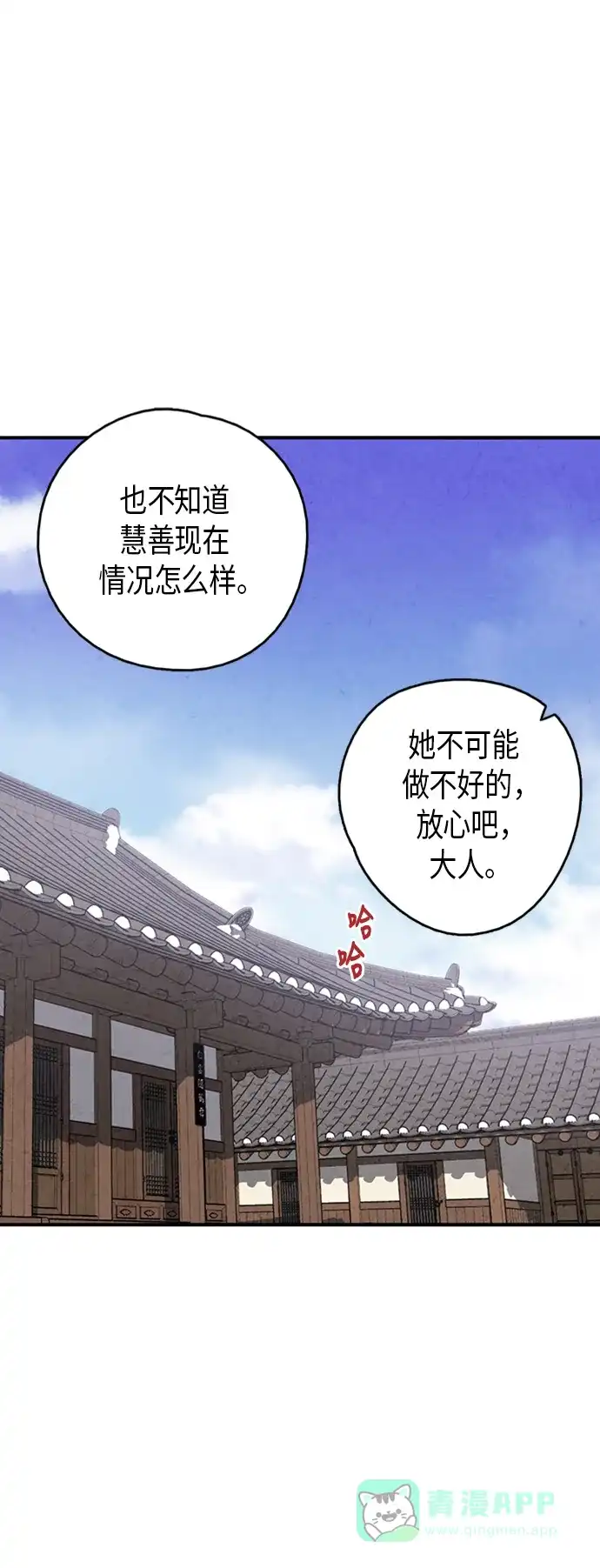 《禁婚令》第78话 第3页