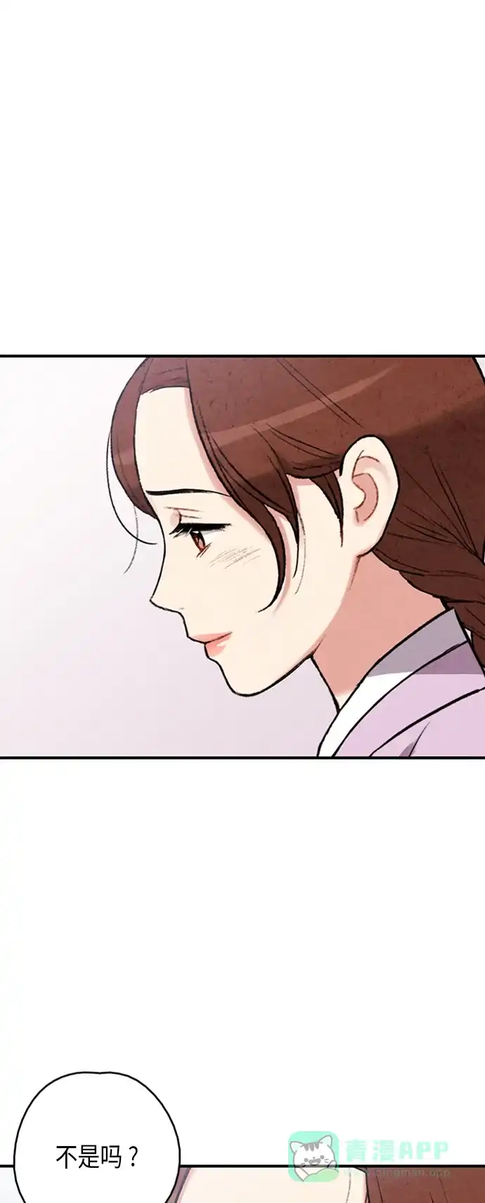 《禁婚令》第78话 第42页