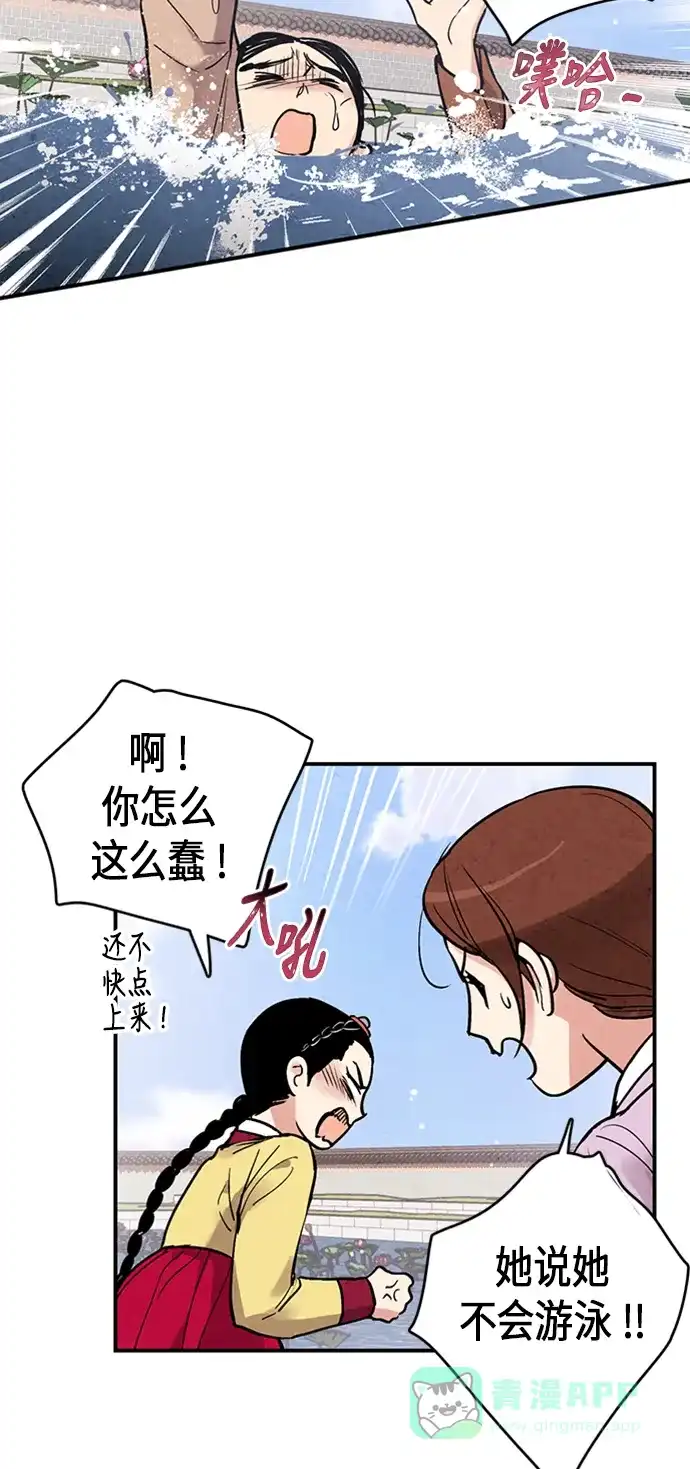 《禁婚令》第78话 第47页