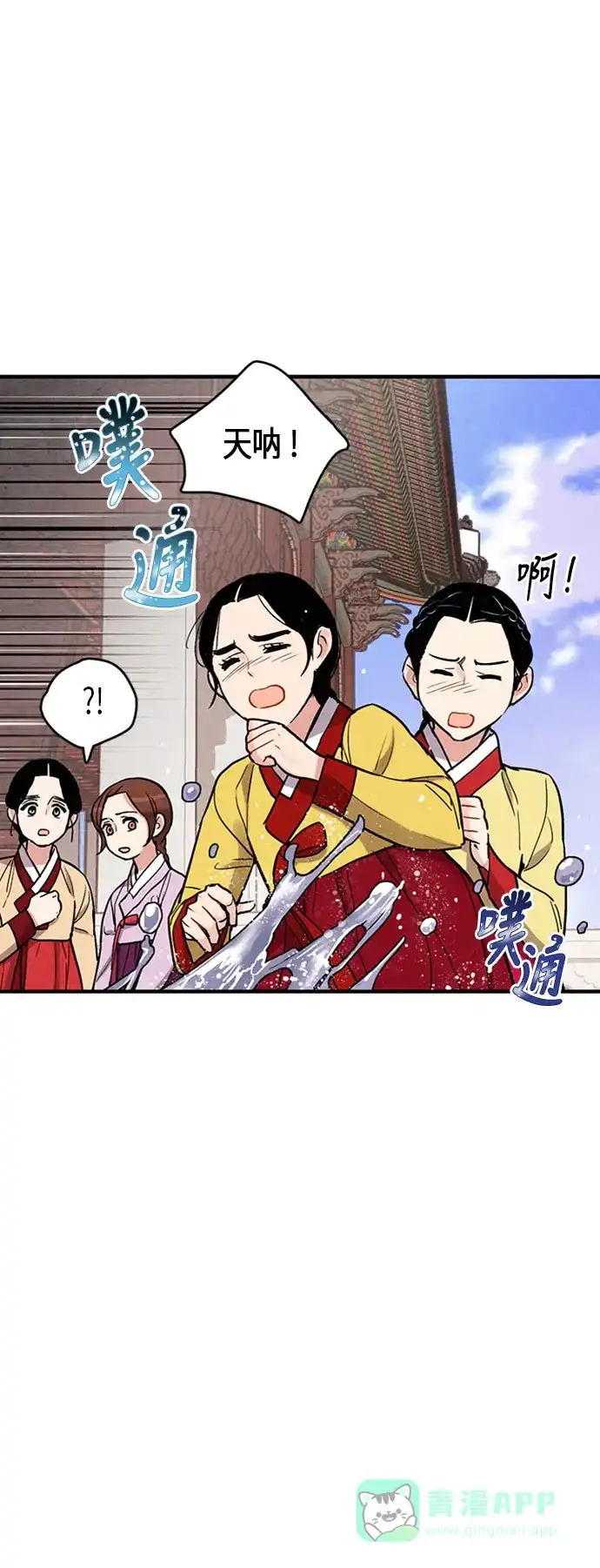 《禁婚令》第78话 第26页