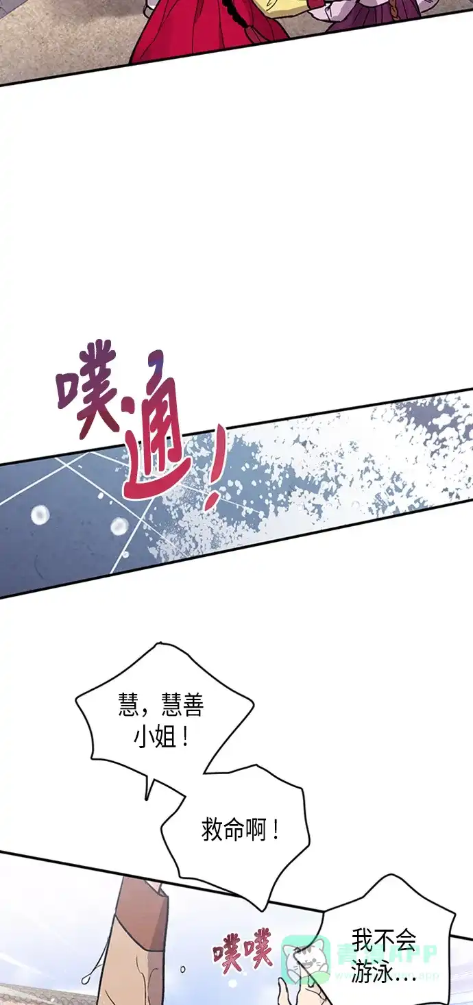 《禁婚令》第78话 第46页