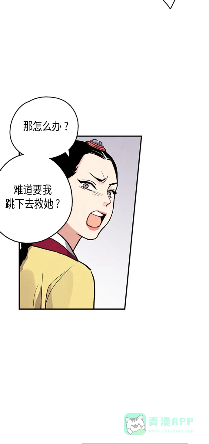 《禁婚令》第78话 第48页