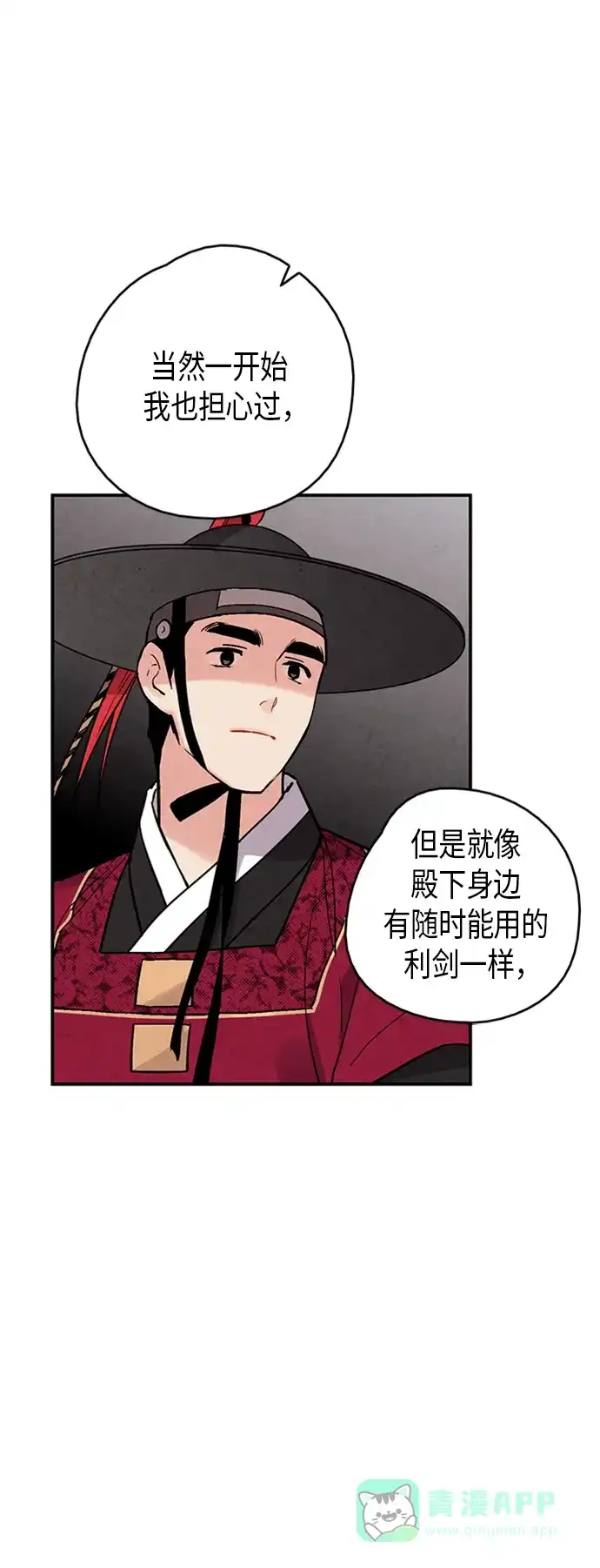 《禁婚令》第78话 第8页